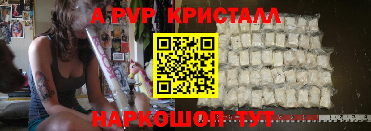 A PVP  Alpha-PVP Crystall  Магнитогорск  Альфа ПВП кристаллы  Вход с VPN  A-PVP крисы CK 