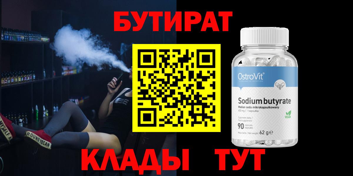 Магнитогорск  Бутират  Вход с VPN  БУТИРАТ оксибутират 
