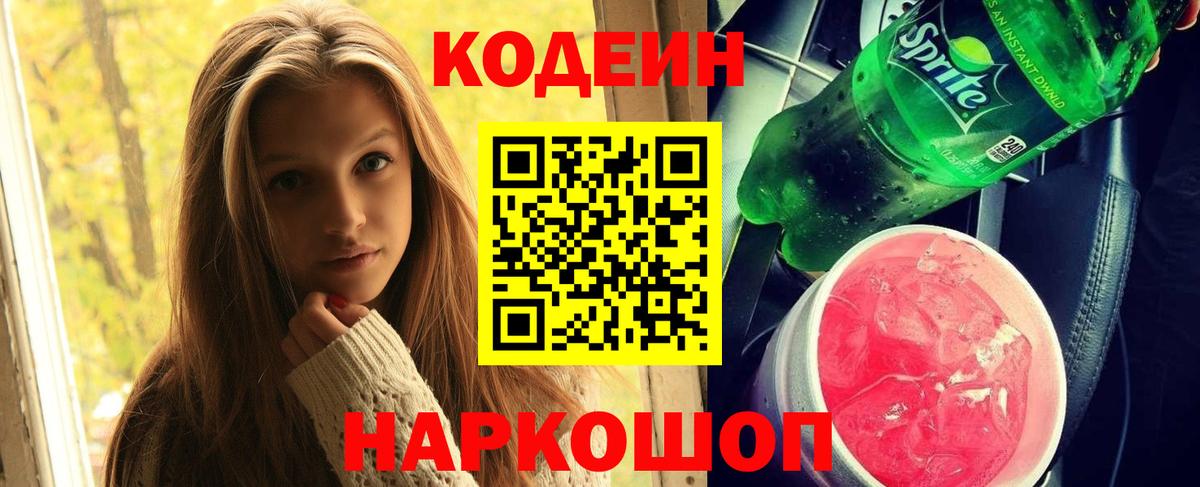 Кодеиновый сироп Lean Purple Drank Магнитогорск