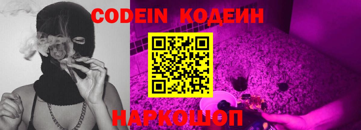 Магнитогорск  Кодеиновый сироп Lean Purple Drank  Codein Purple Drank  Вход с VPN 