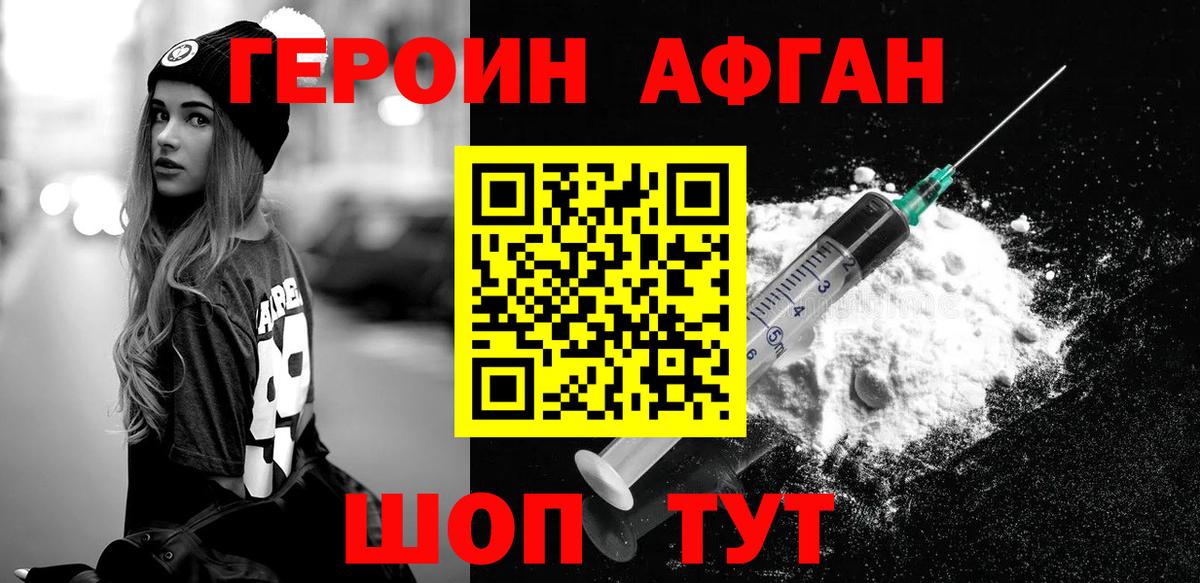 ГЕРОИН белый Магнитогорск