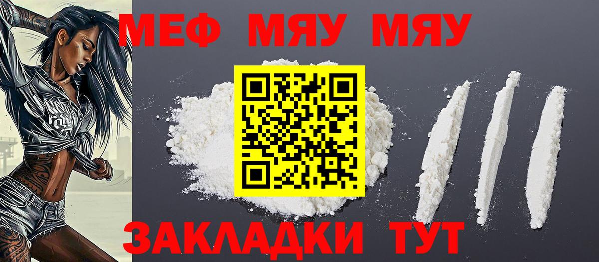 Меф  Меф мука  МЕФ VHQ  Вход с VPN  Магнитогорск 